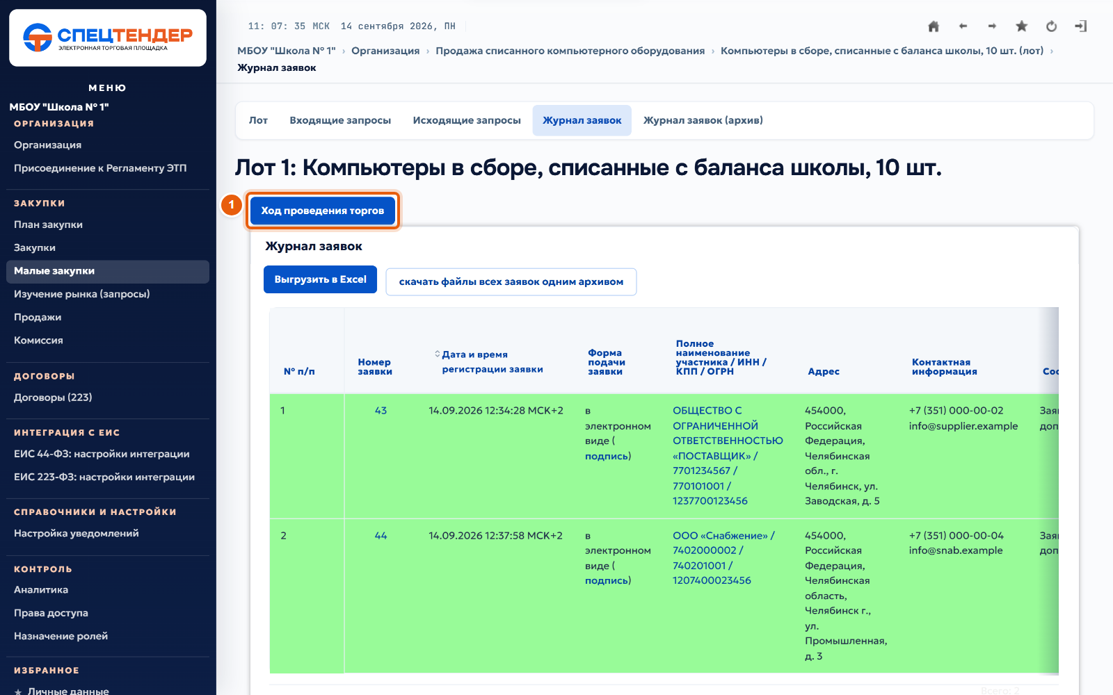 17. Следите за торгами