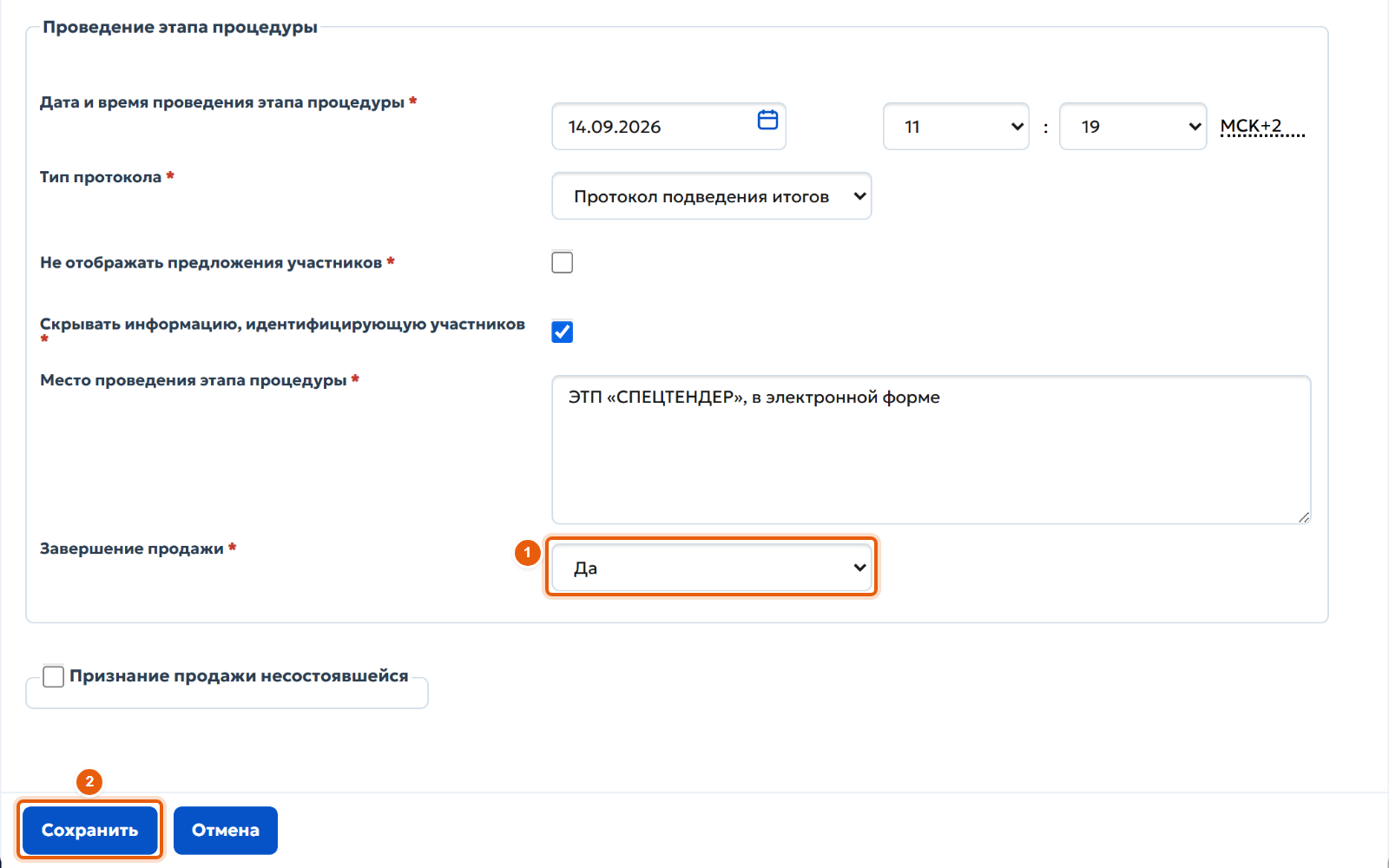 21. Заполните и сохраните