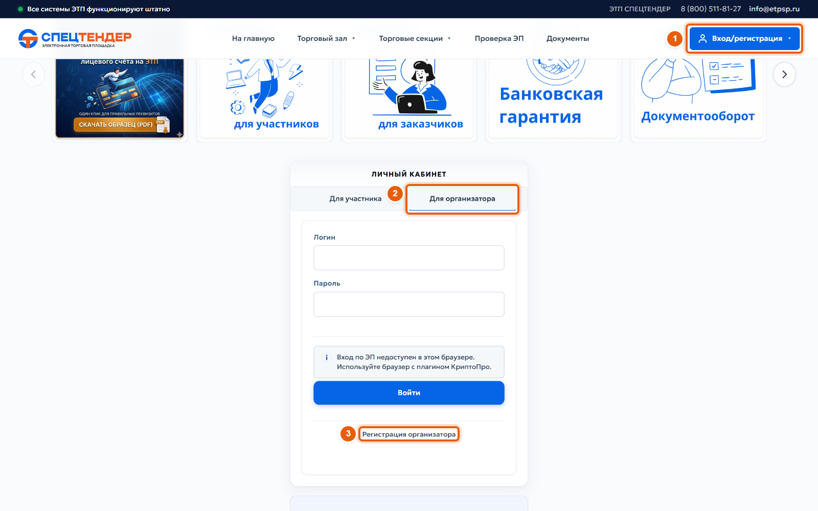 1. Откройте регистрацию