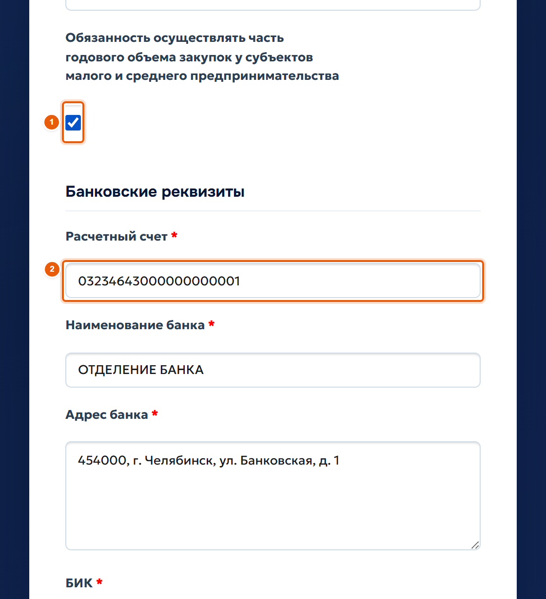 3. Банковские реквизиты