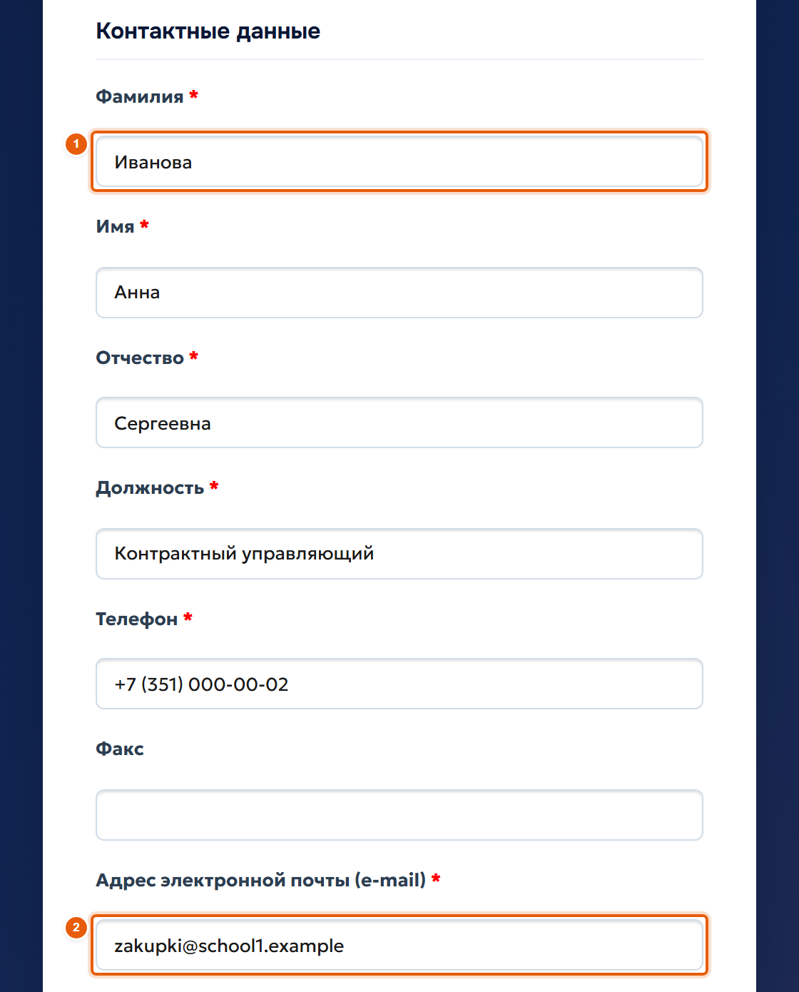 4. Контактное лицо