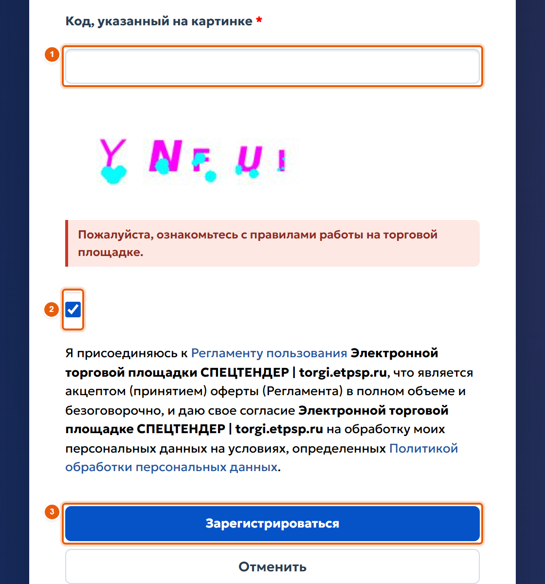6. Отправьте заявку