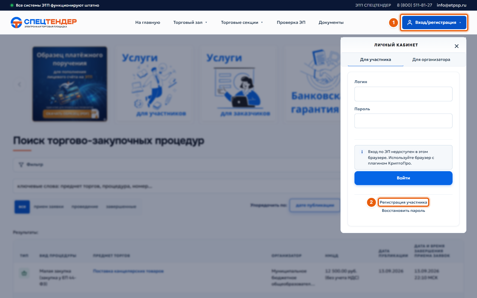 1. Откройте регистрацию