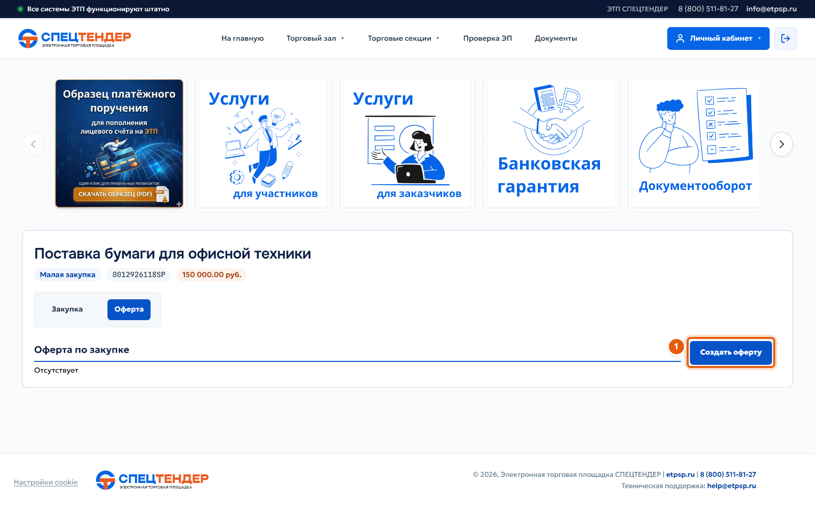 3. Создайте оферту