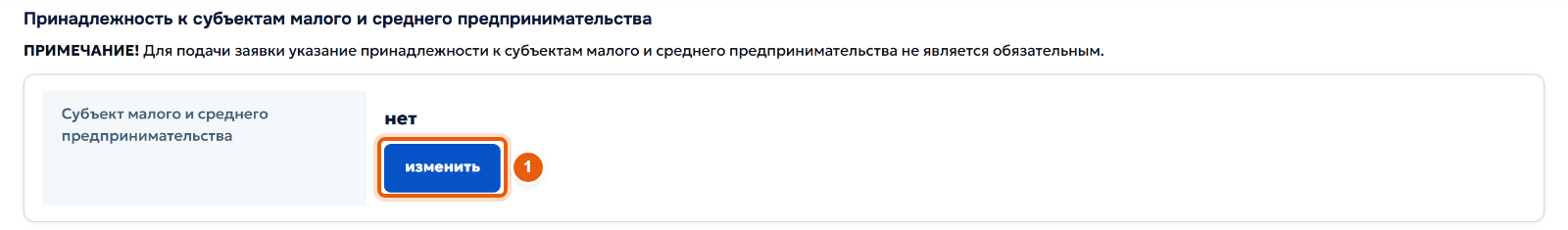 5. Принадлежность к МСП