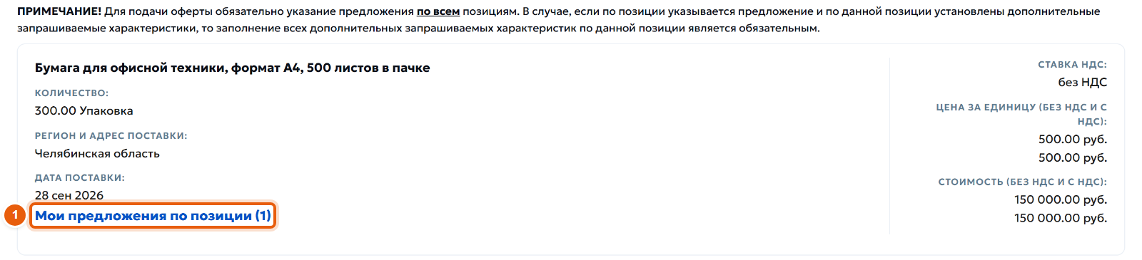 8. Проверьте позиции