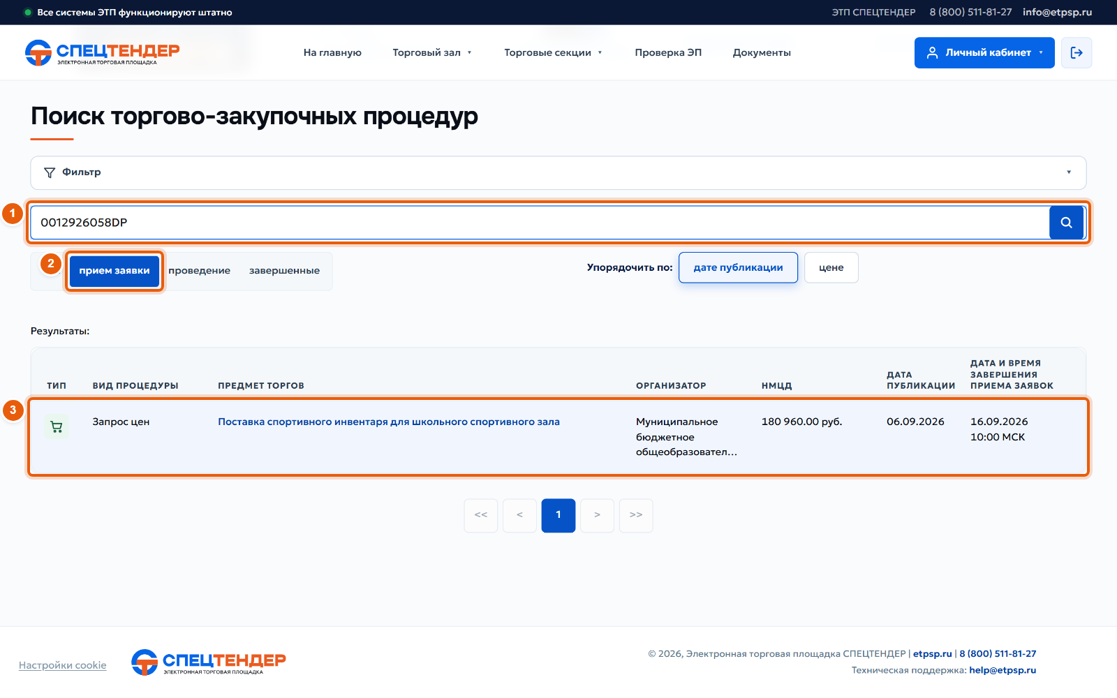 1. Найдите процедуру