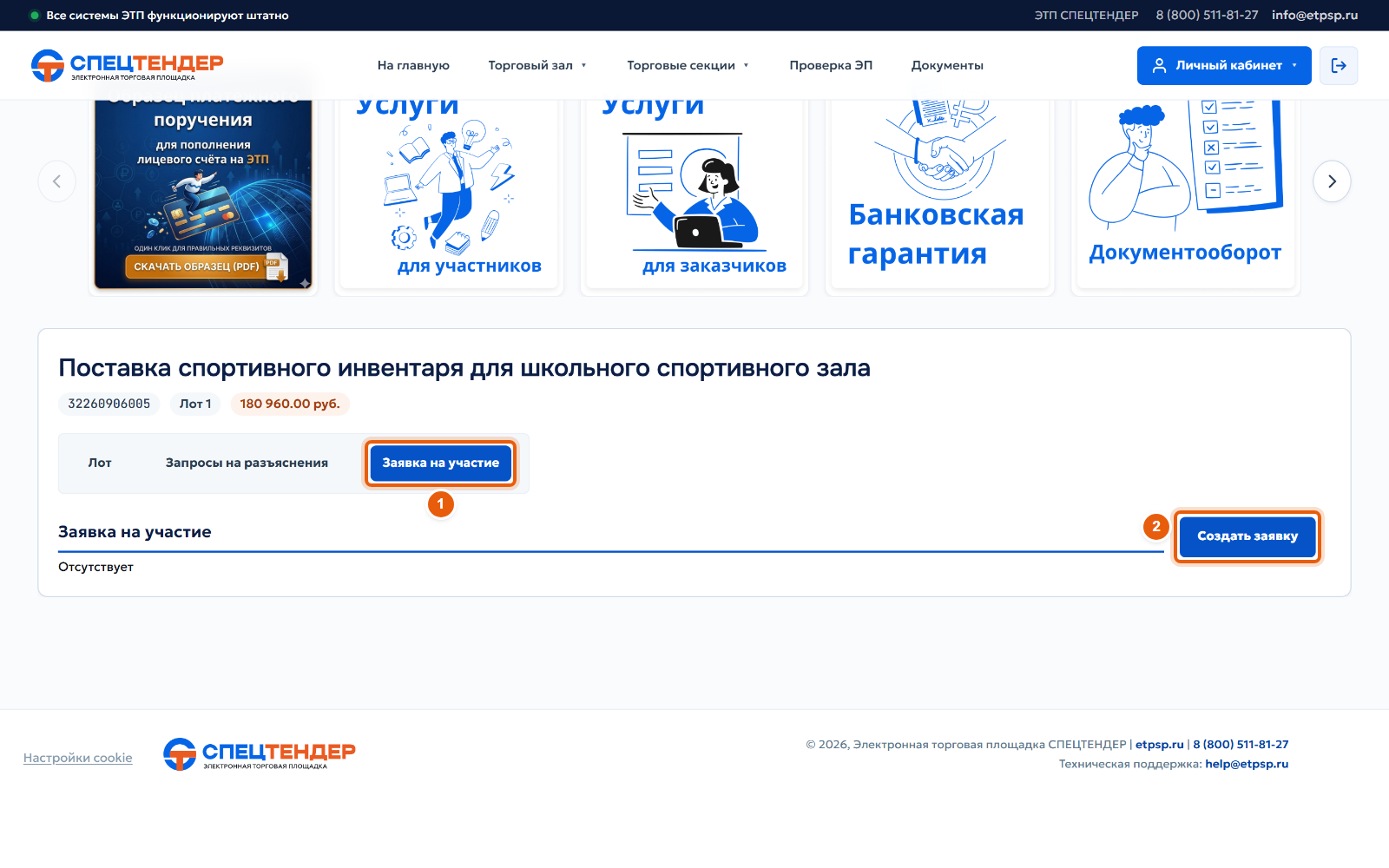 4. Создайте заявку