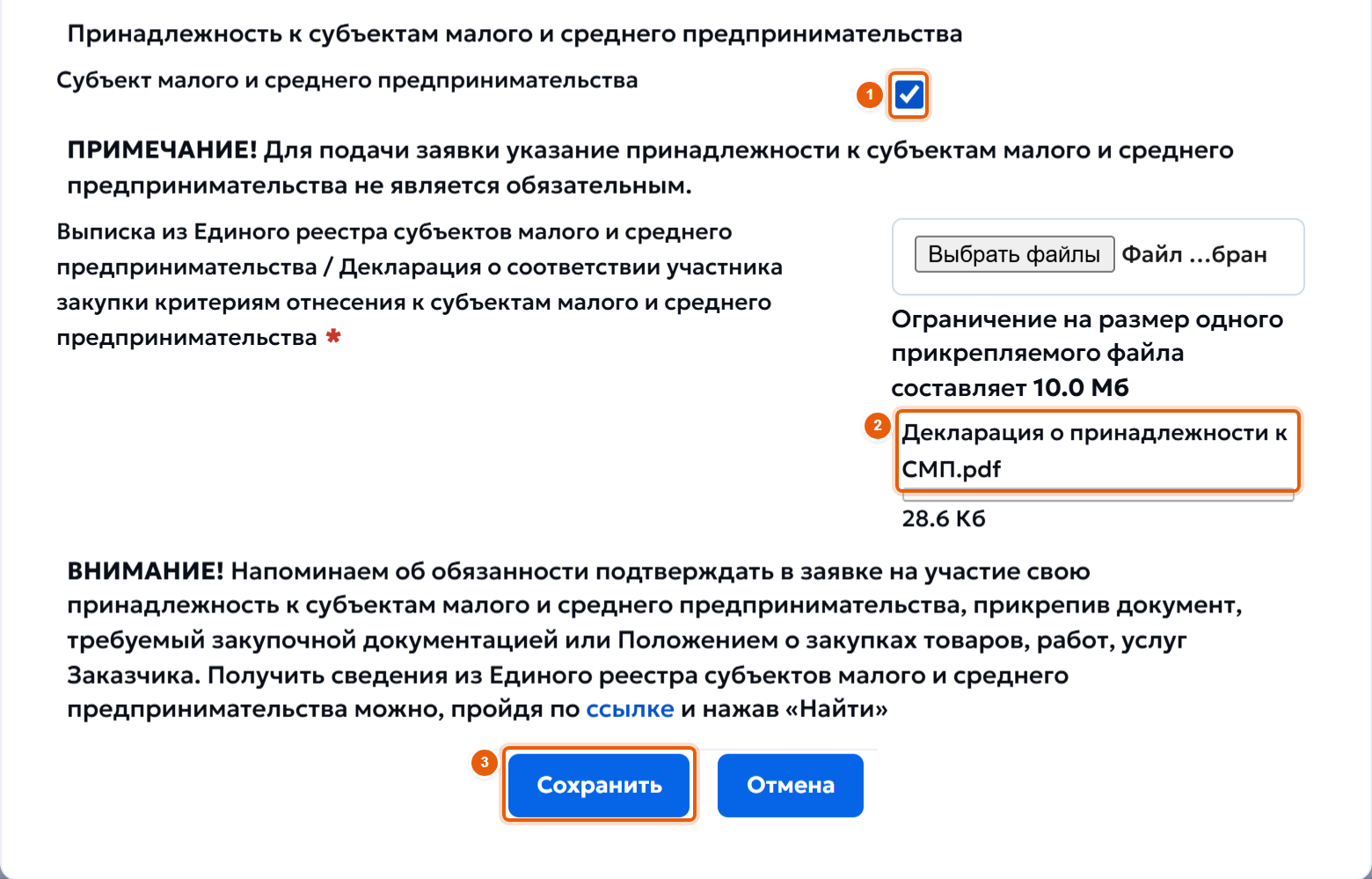6. Принадлежность к МСП