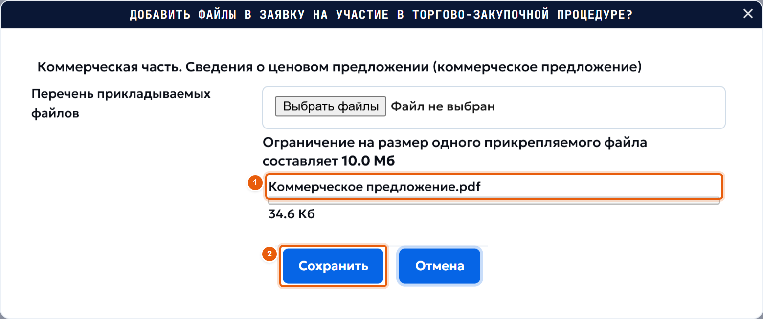 10. Файлы коммерческой части
