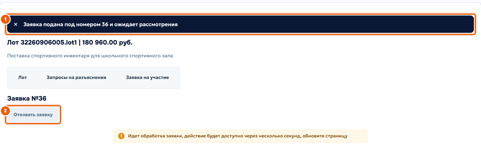13. Заявка подана