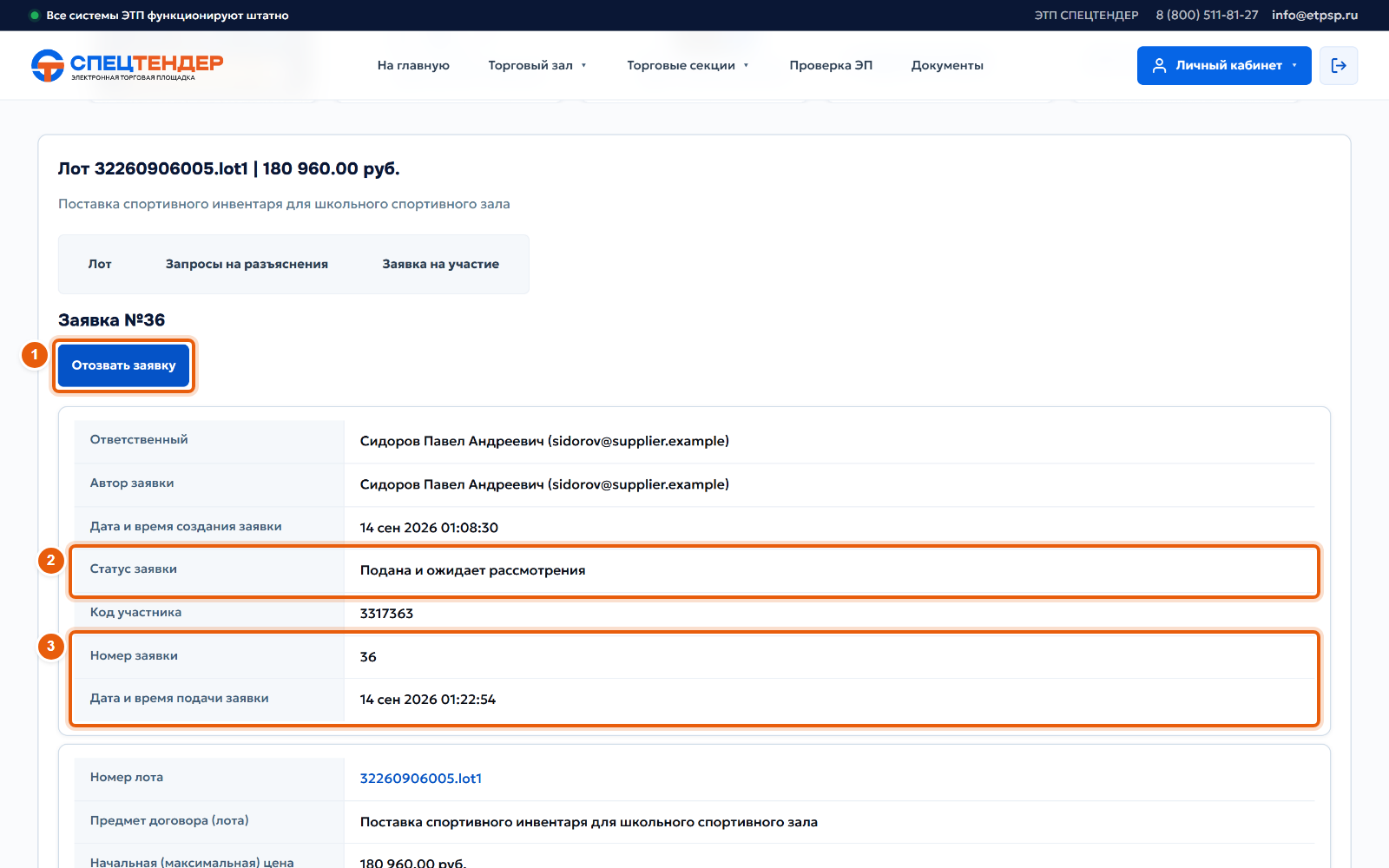 14. Проверьте статус