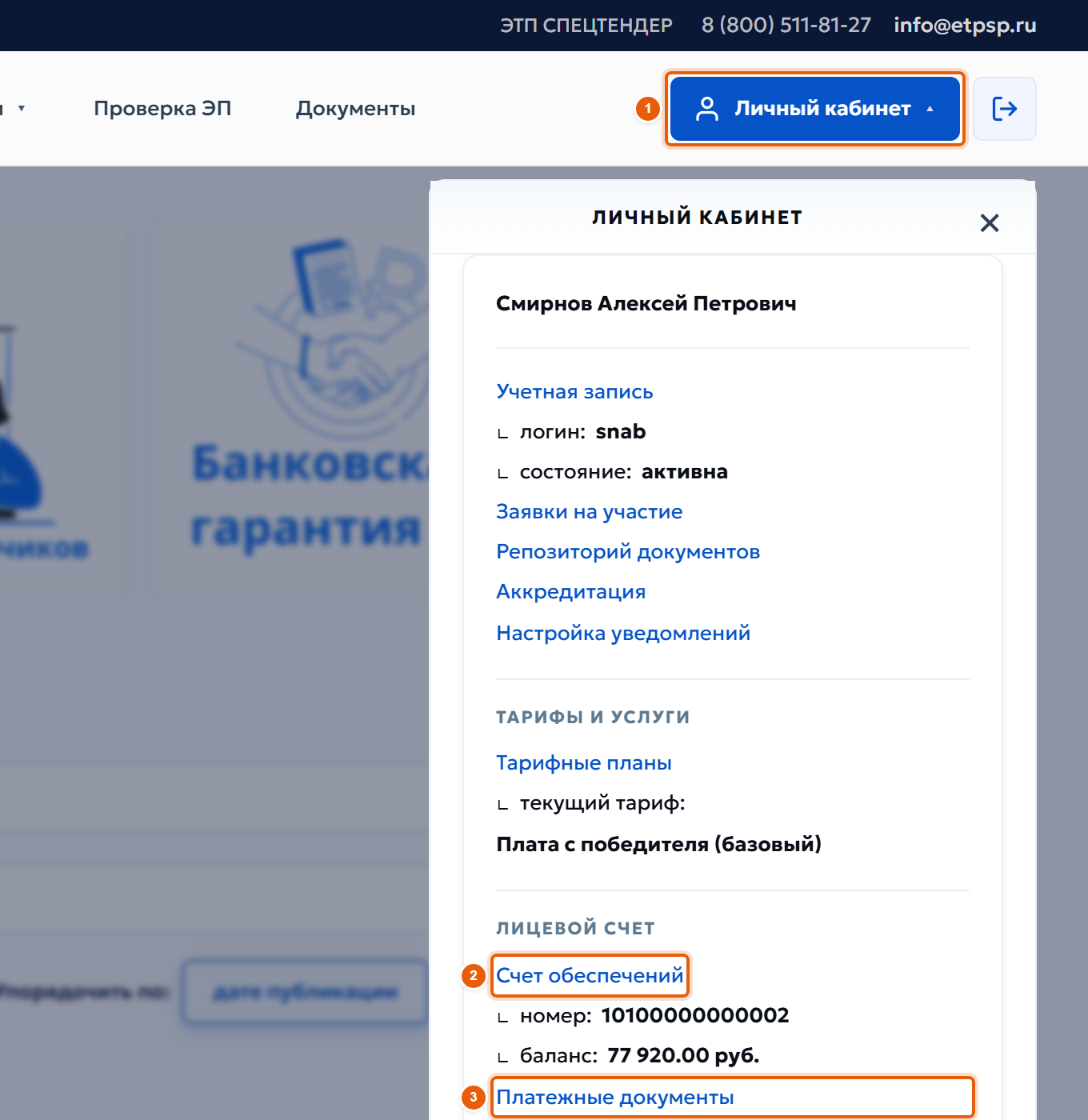 1. Откройте личный кабинет