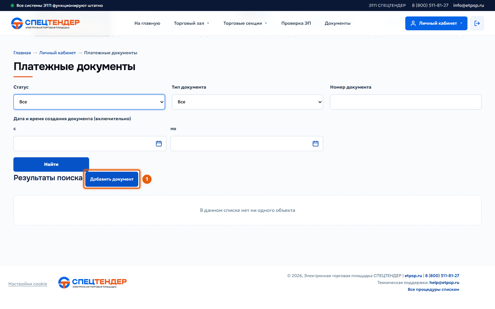 3. Добавьте документ