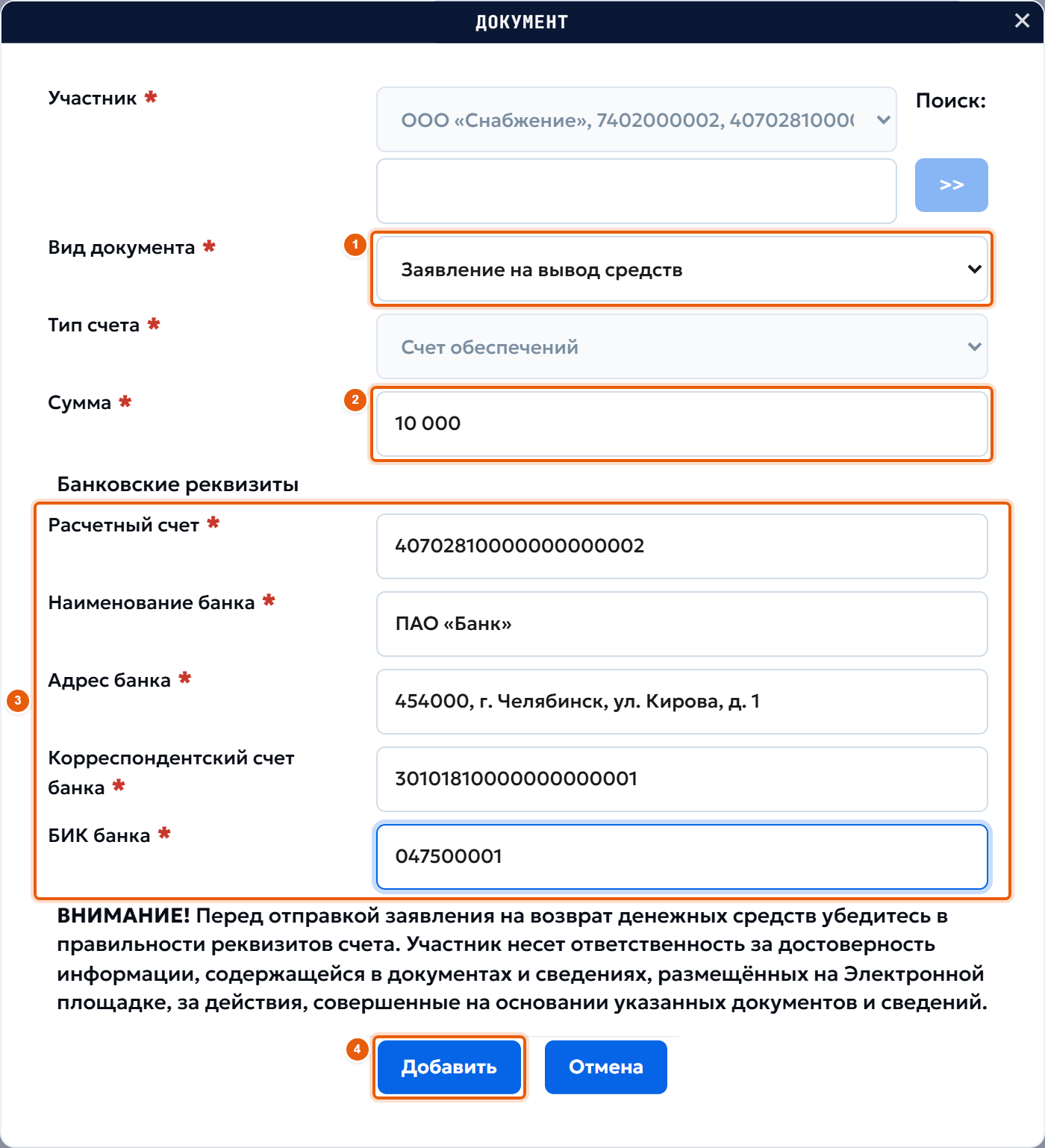 4. Заполните заявление