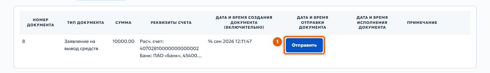 5. Отправьте заявление