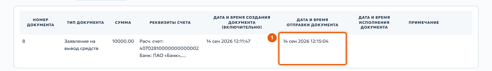 6. Заявление отправлено