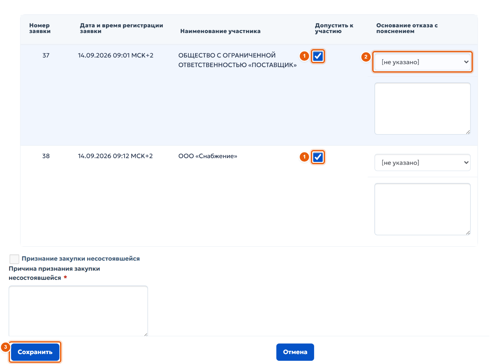 13. Допустите или отклоните заявки