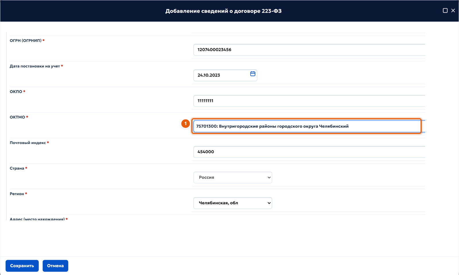 24. ОКТМО поставщика