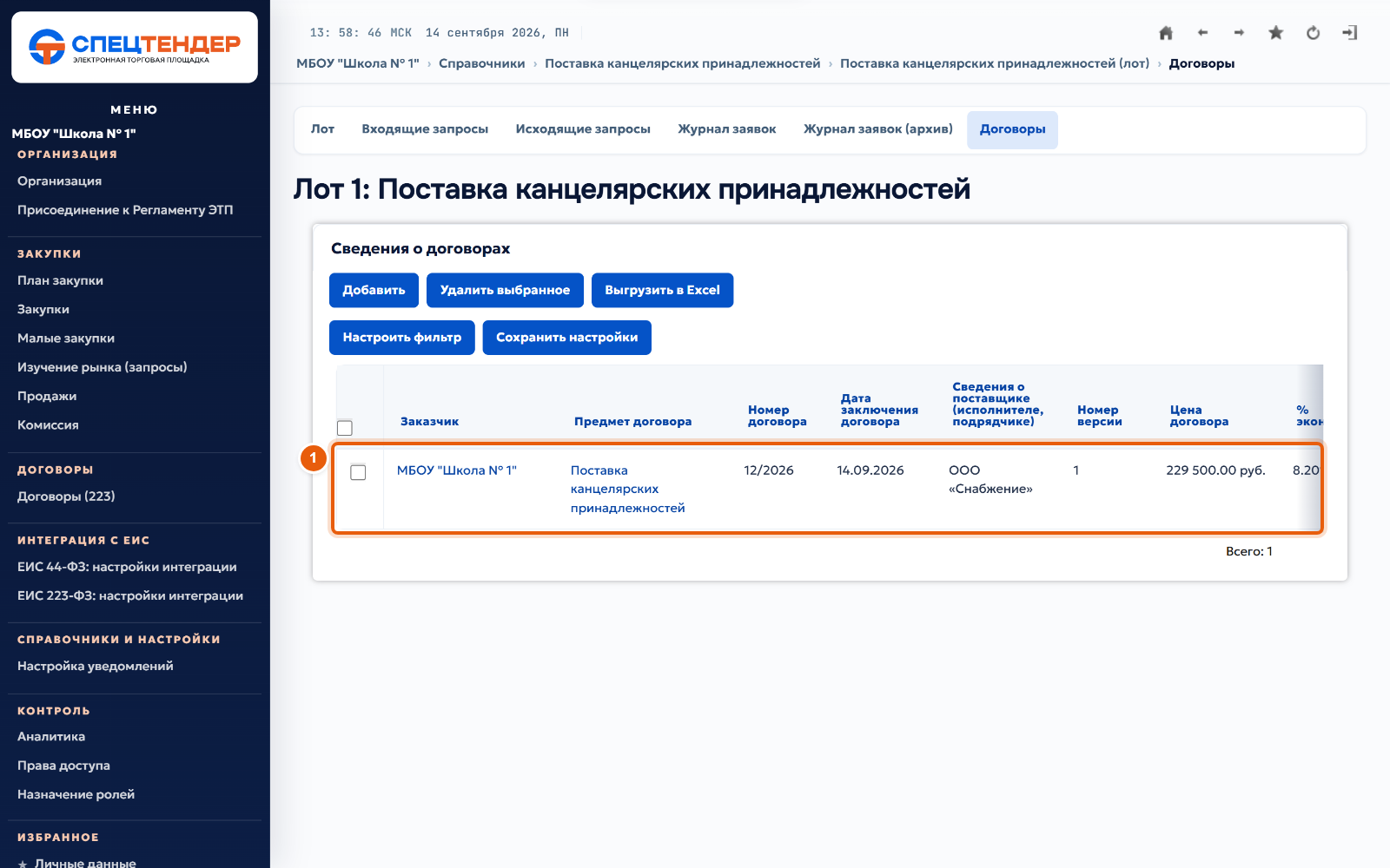 29. Договор создан