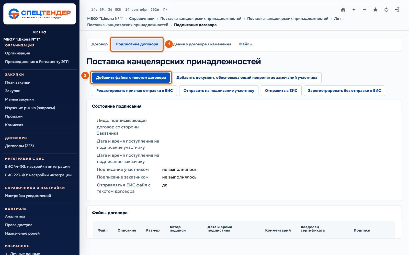 30. Приложите текст договора