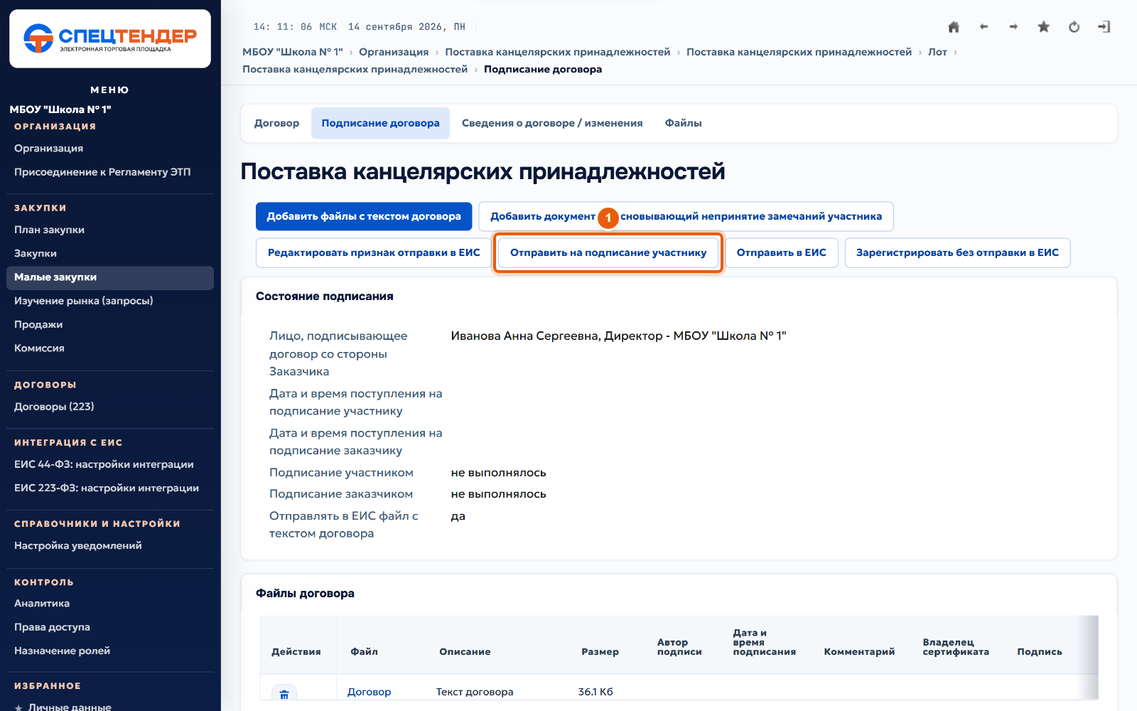 32. Отправьте договор победителю