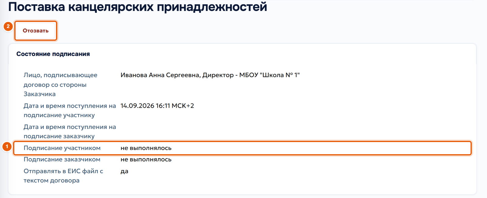 33. Дождитесь подписи победителя