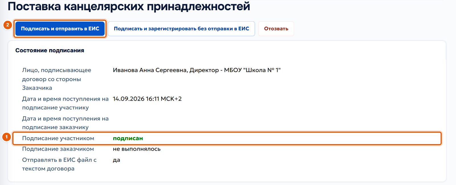 34. Подпишите договор
