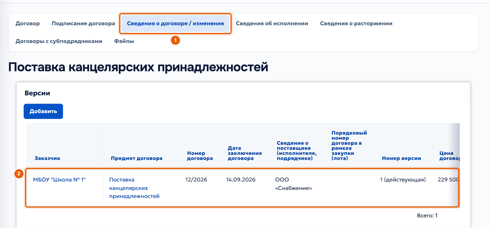 35. Откройте сведения о договоре